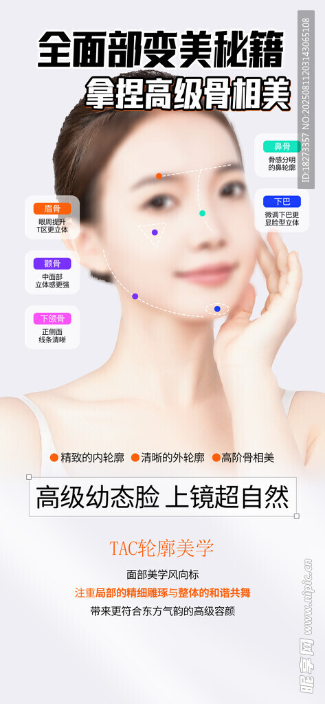 医美海报