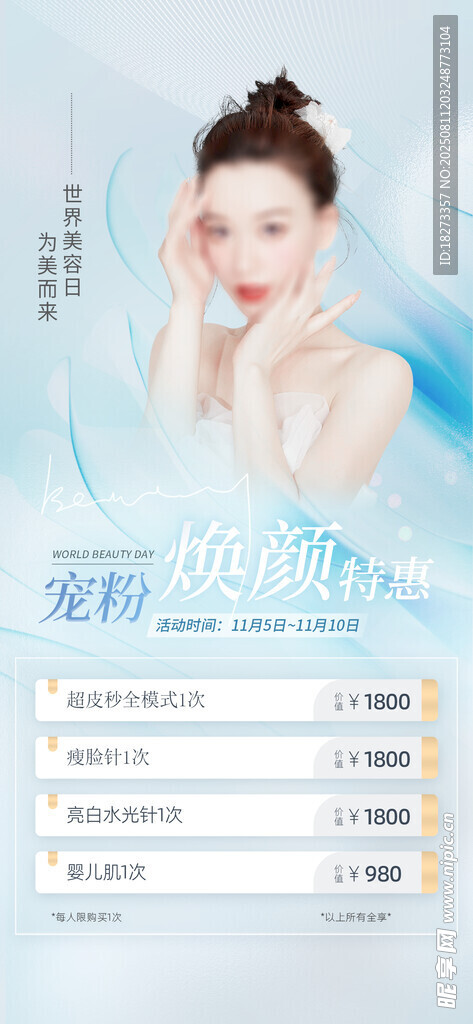 医美海报