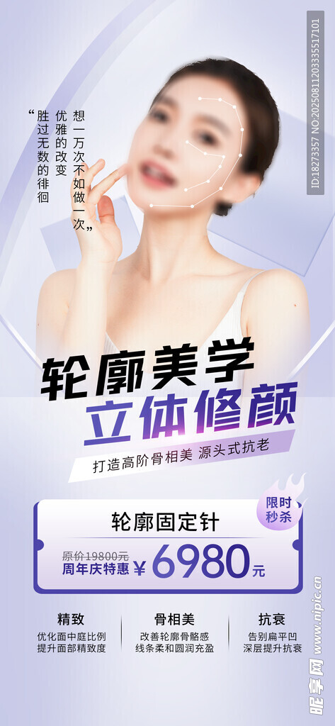 医美海报