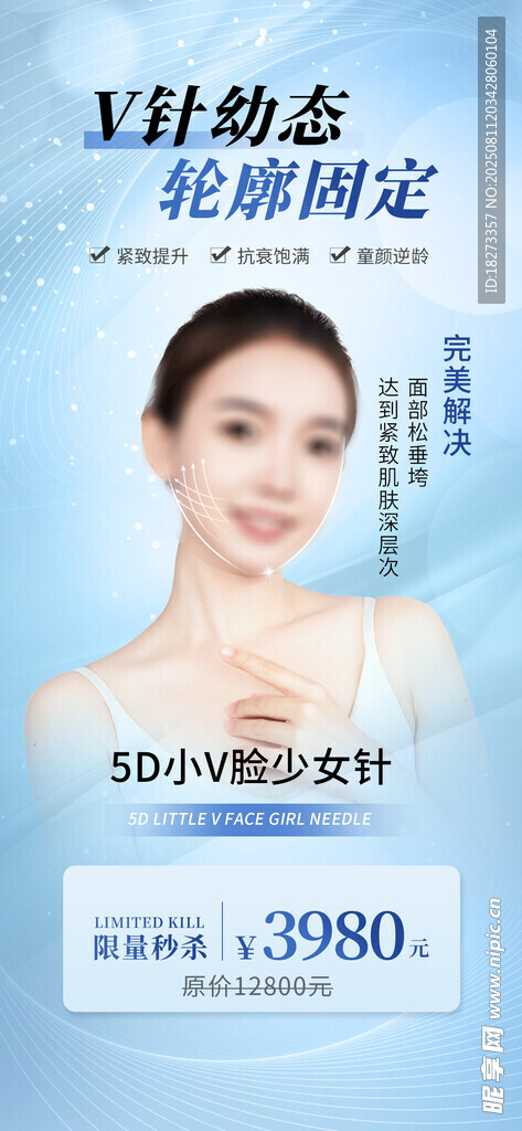 医美海报