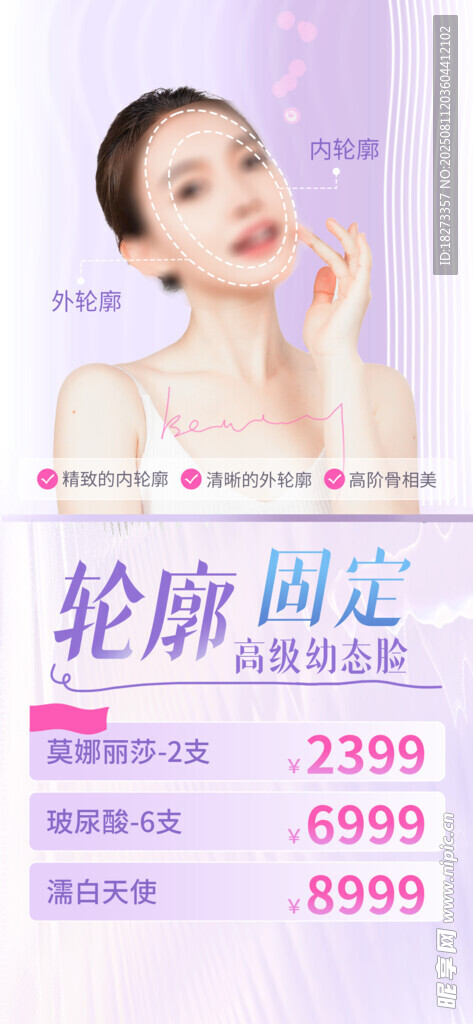 医美海报
