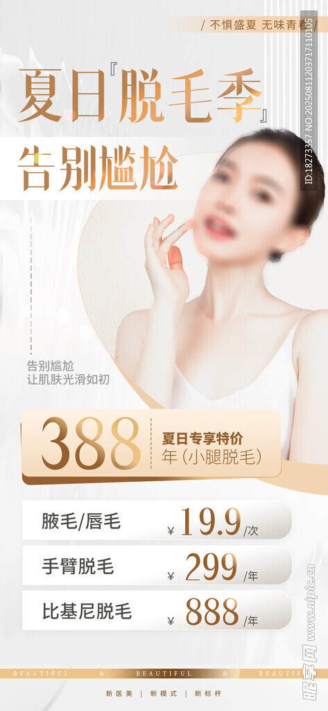 医美海报