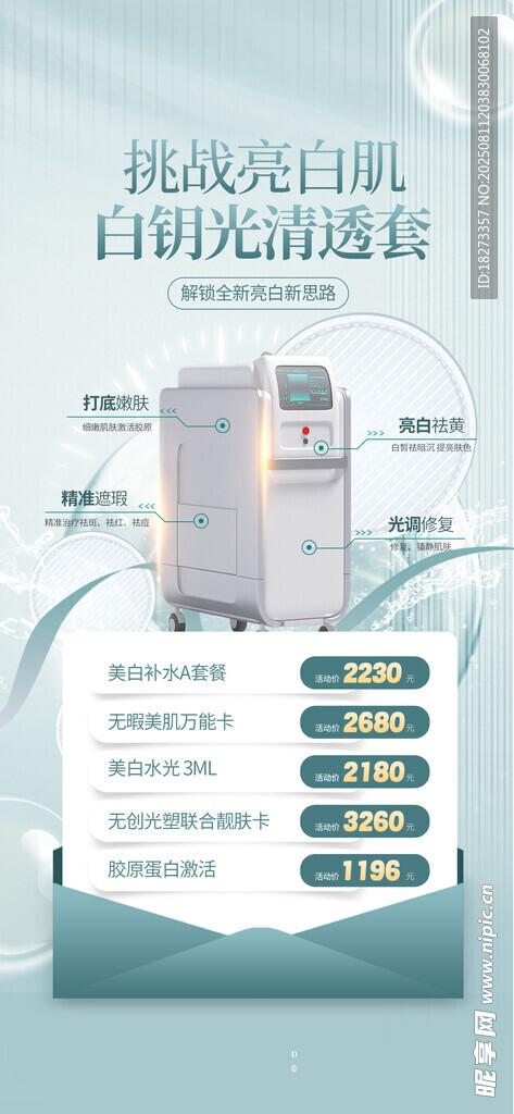 医美海报