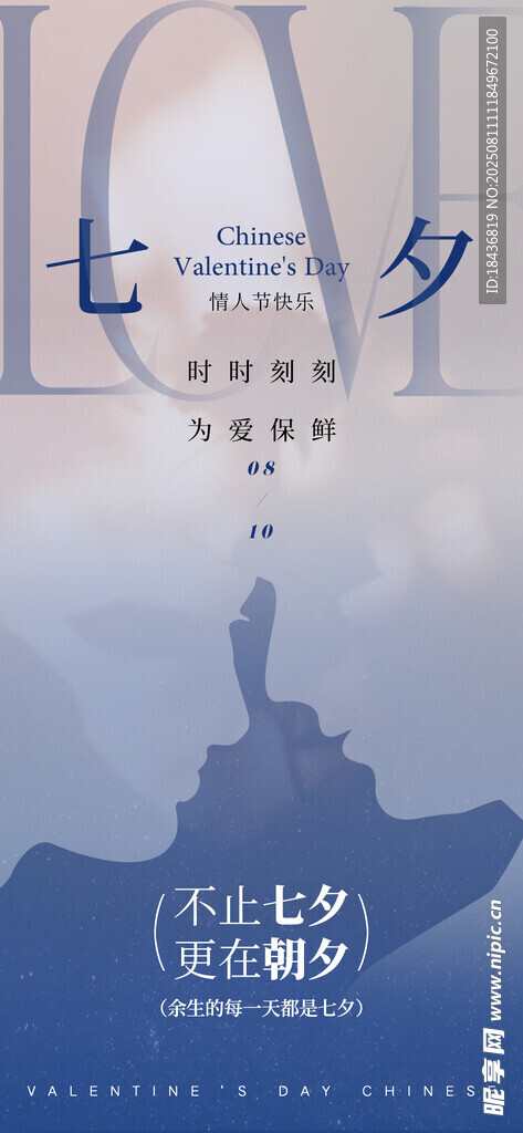 七夕海报