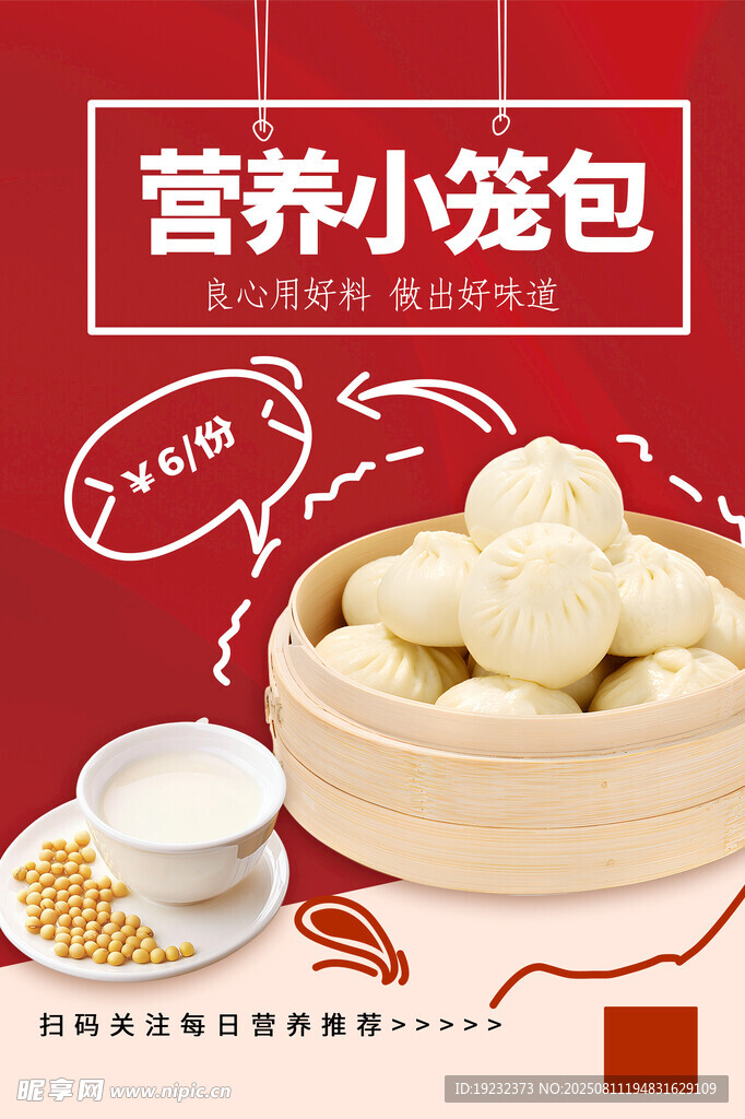 小笼包