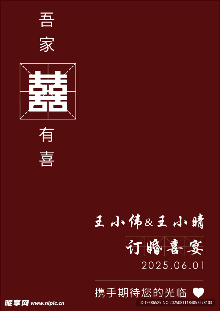 喜庆中式婚礼迎宾牌设计
