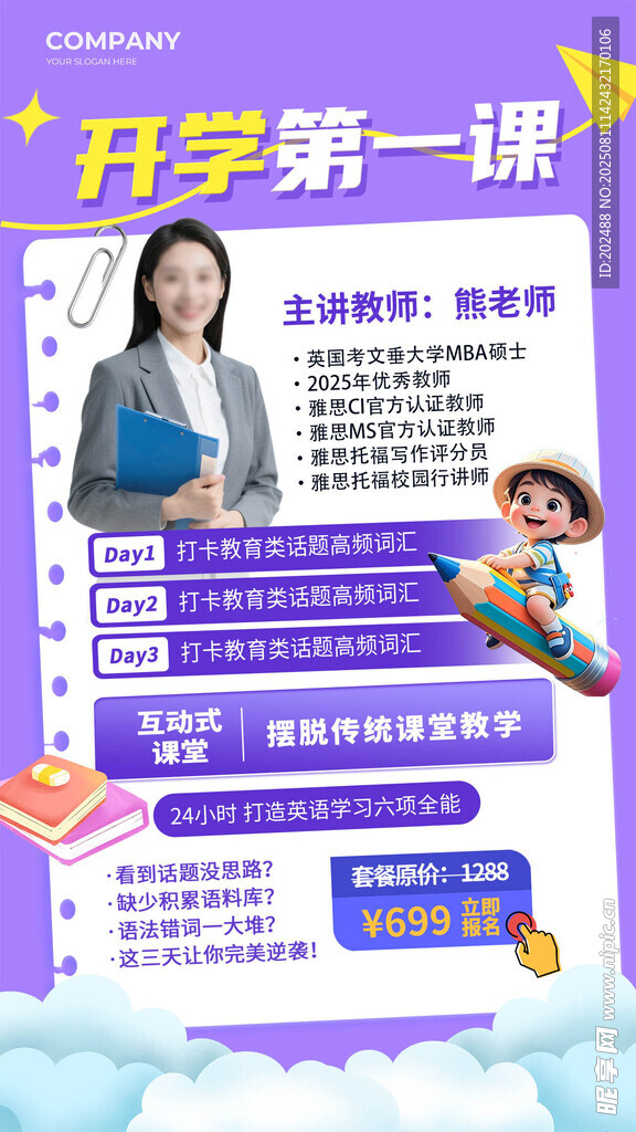 紫色简约开学第一课教育宣传海报