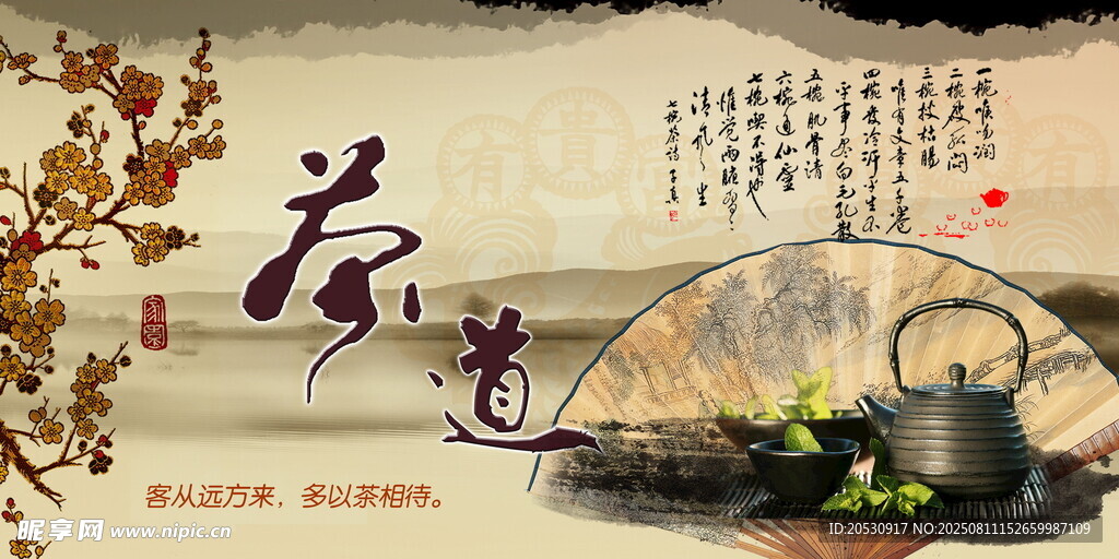 中式茶道意境海报