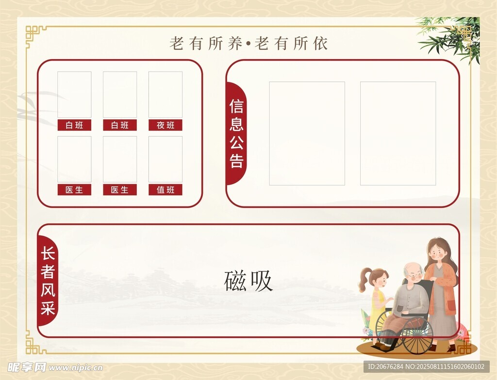 养老公告栏