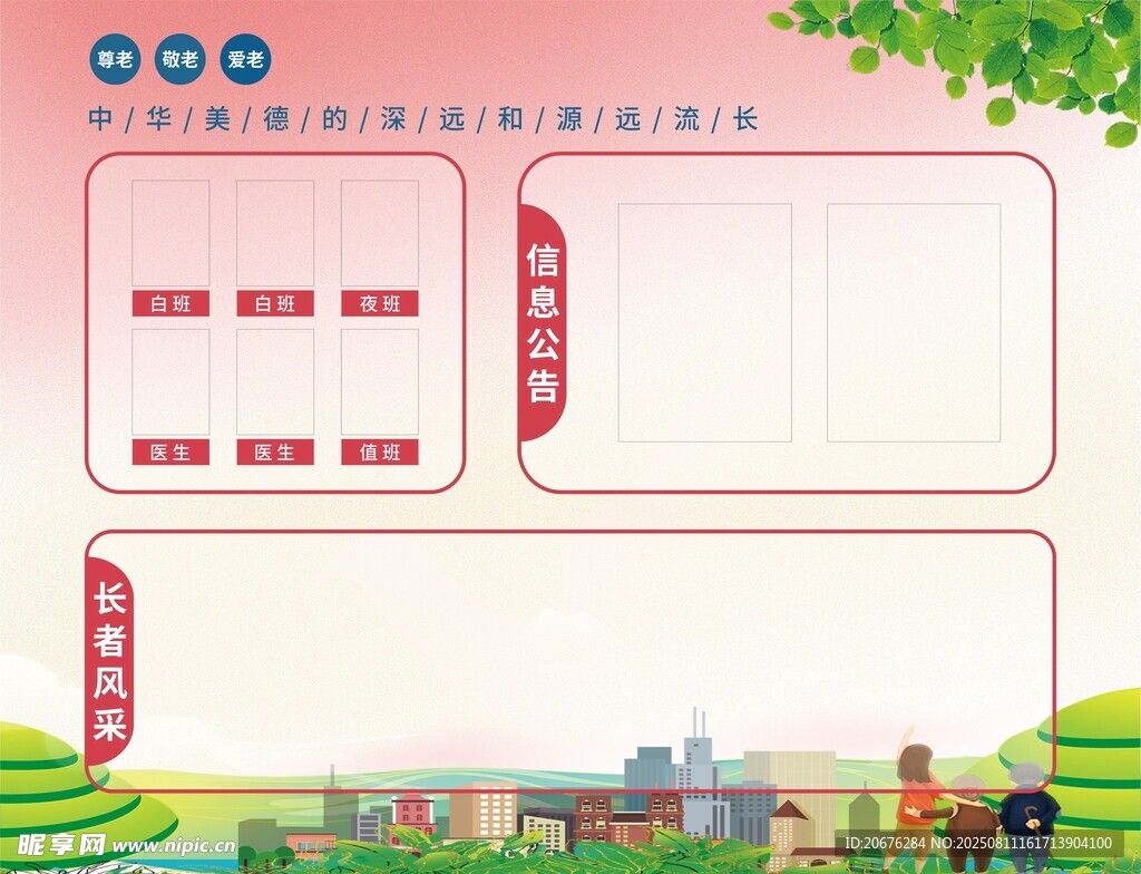 养老公告栏