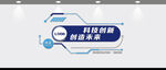 科技赋能  创新引领未来