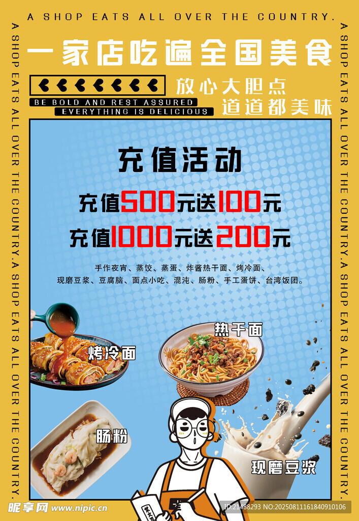 餐厅充值活动宣传海报