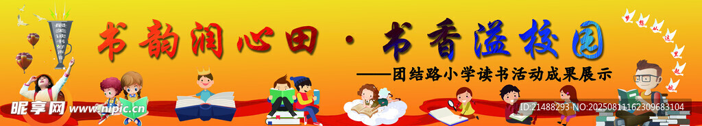 读书会条幅