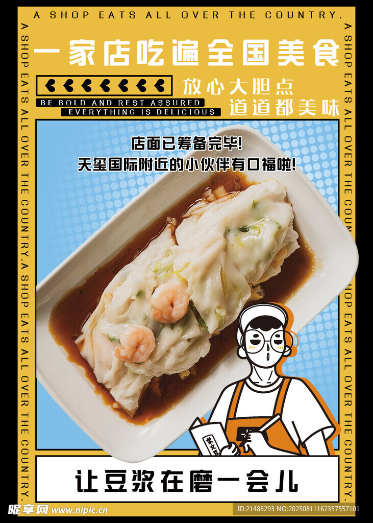 肠粉美食