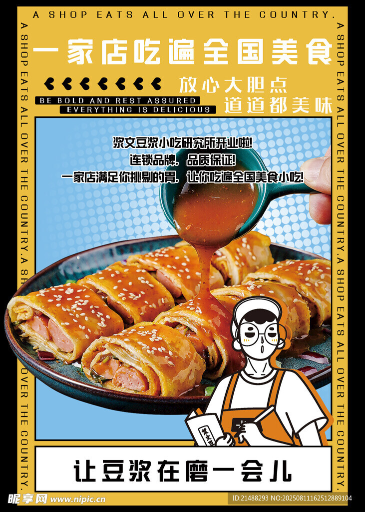 烤冷面