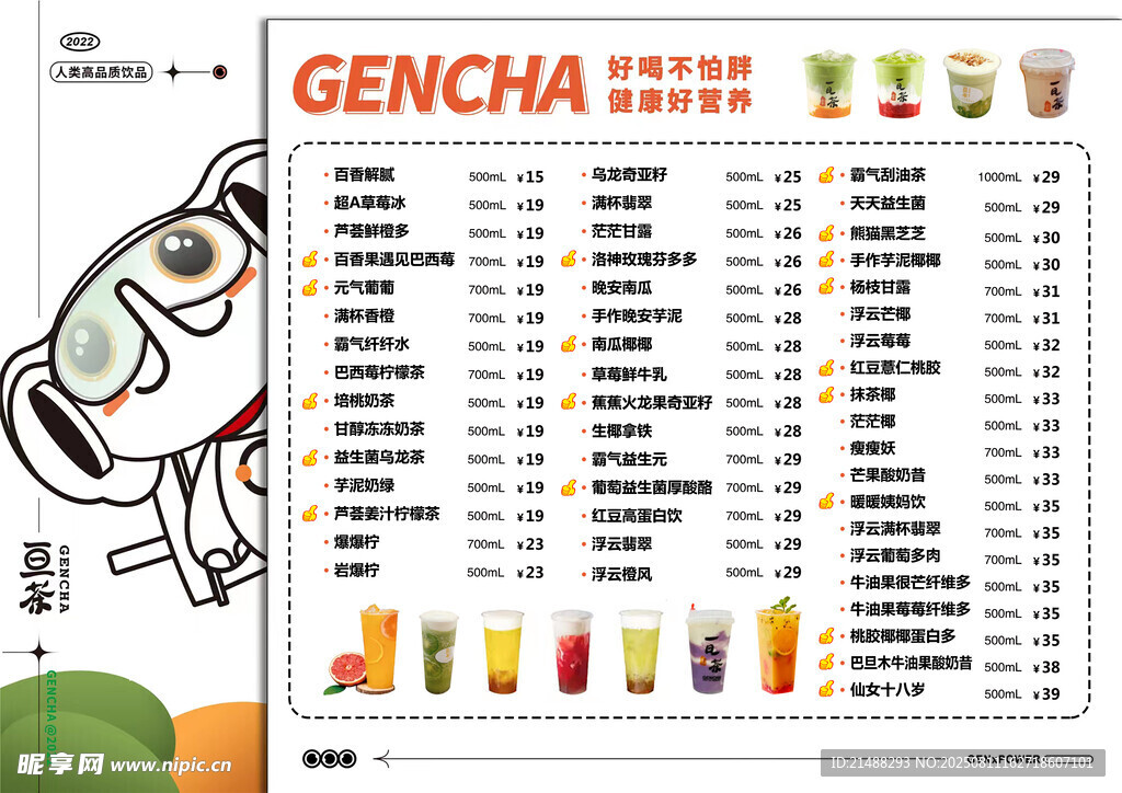 奶茶价目表