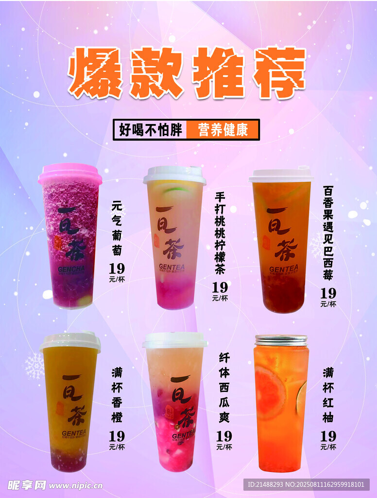 爆款奶茶推荐