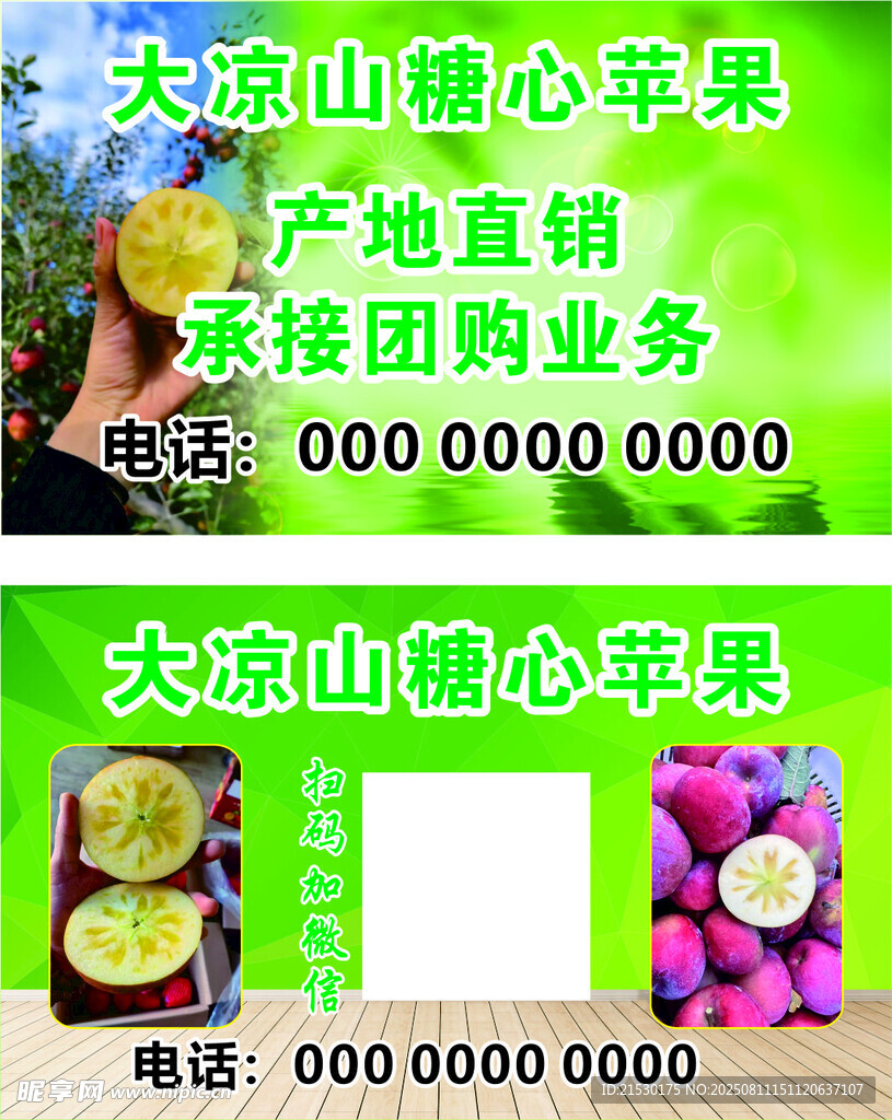 大凉山糖心苹果产地直购