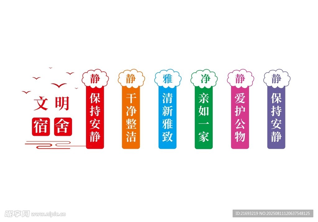 寝室标语