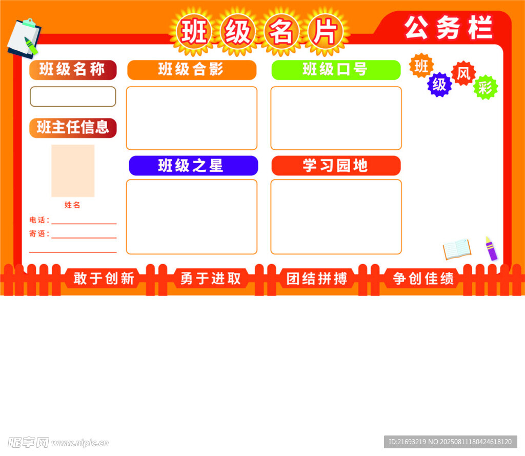班级公告栏