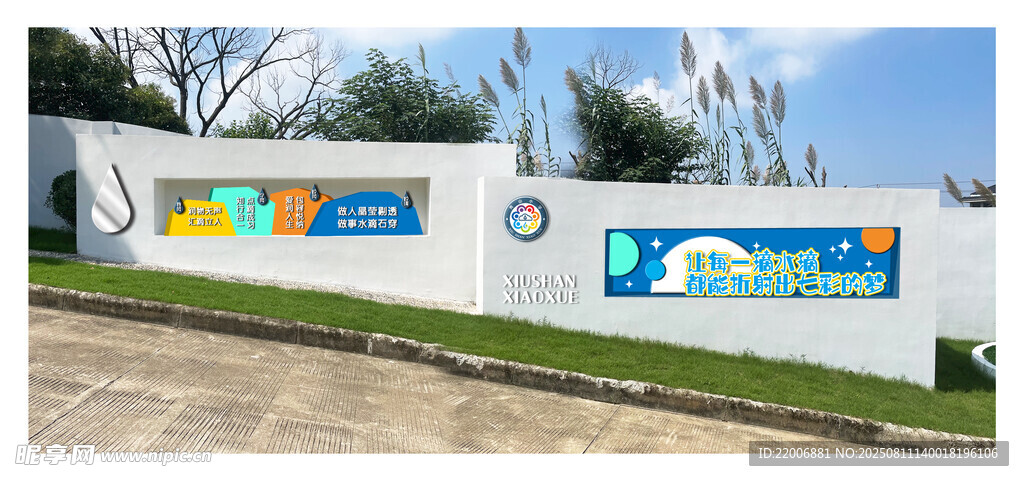 学校文化墙