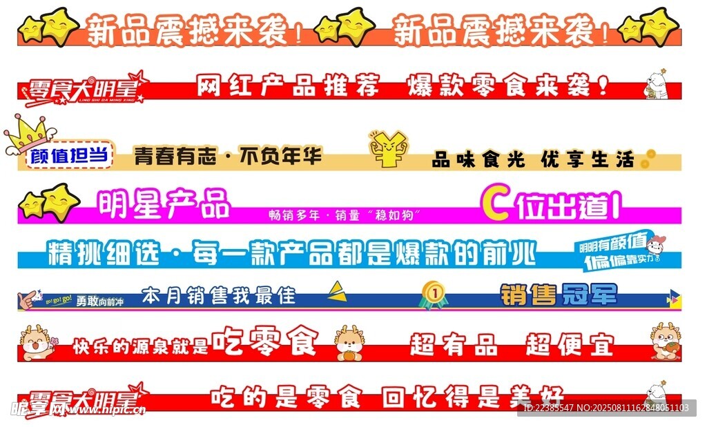层条广告素材