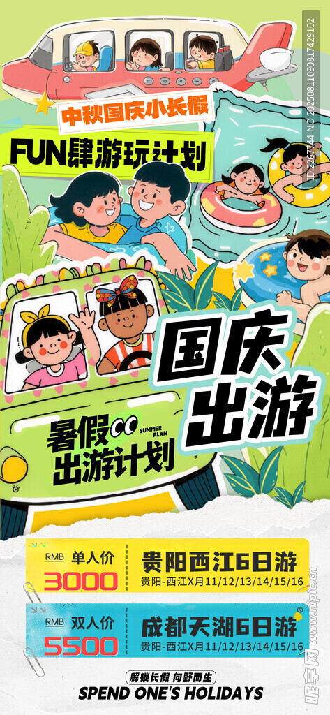 简约创意中秋国庆出游扁平旅游海