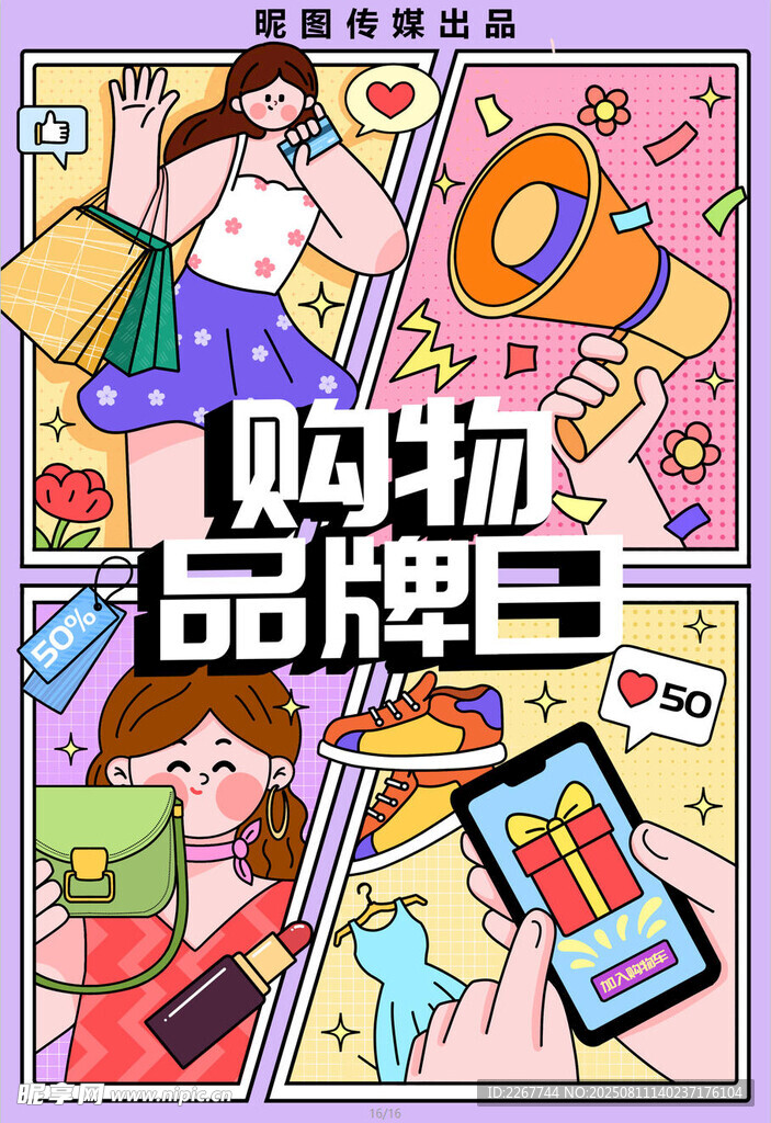线描购物品牌日分镜插画