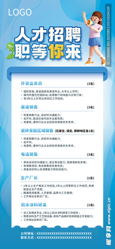 人才招聘启事页面展示
