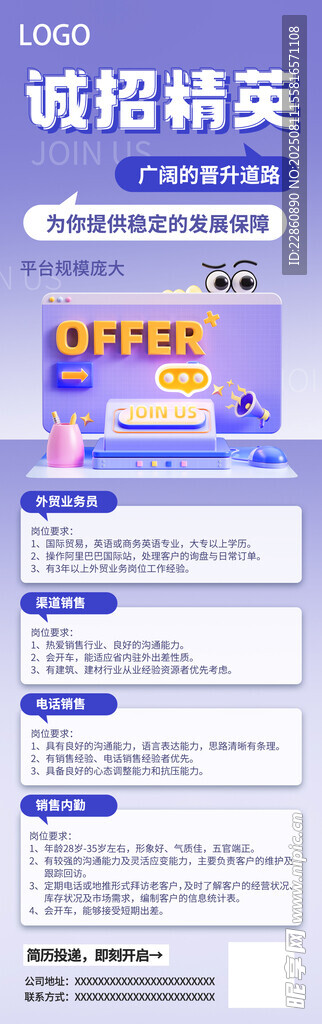招聘精英页面展示