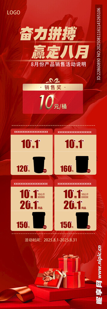 盛夏八月促销优惠活动