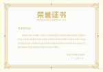 荣誉证书