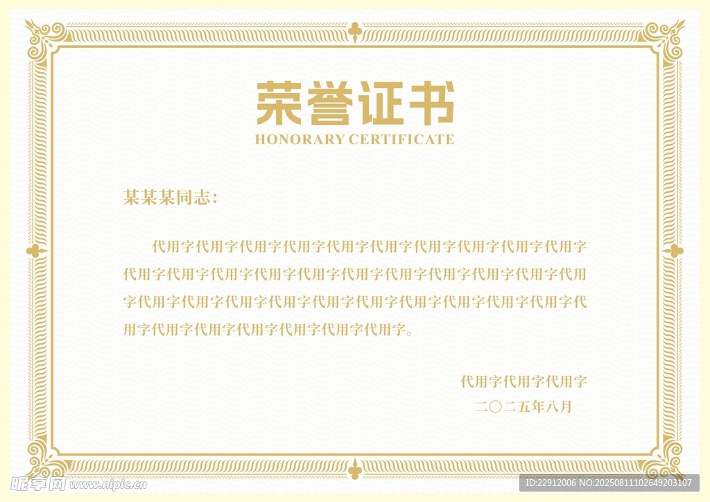 荣誉证书