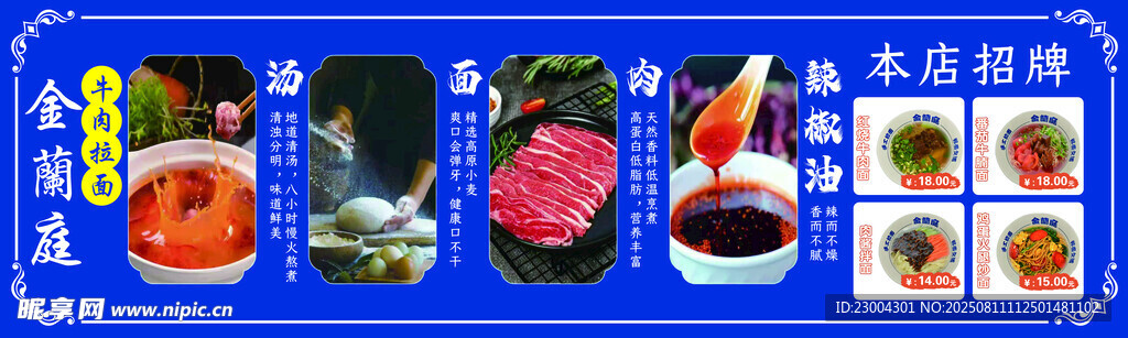 拉面