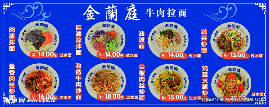 拉面