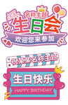 生日会欢迎参加手举牌海报