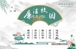 廉政校园文化宣传海报