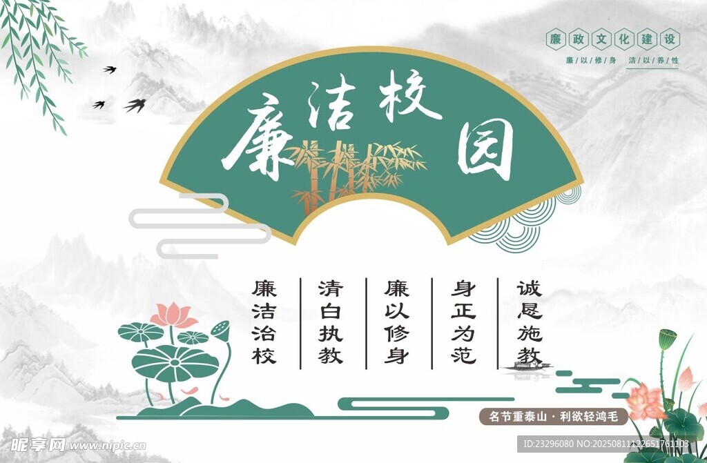 廉政校园文化宣传海报