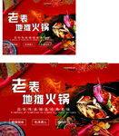 老表地摊火锅宣传海报