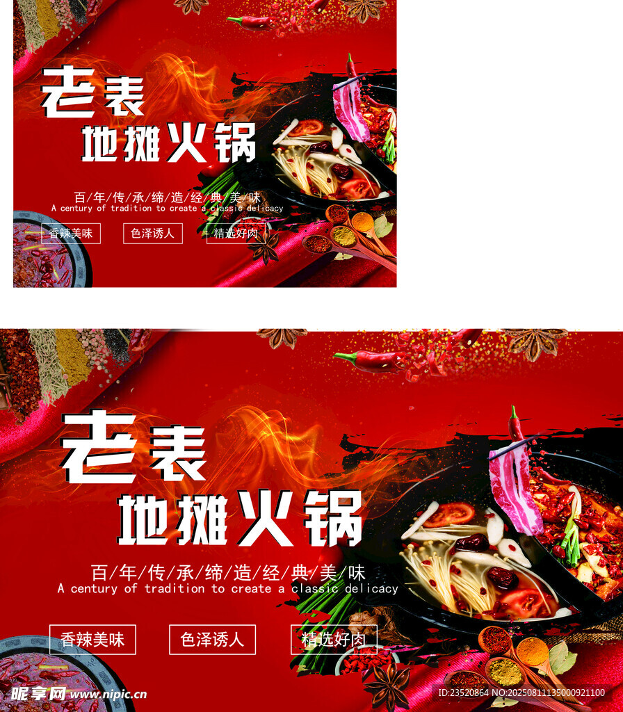 老表地摊火锅宣传海报