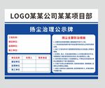 扬尘治理公示牌