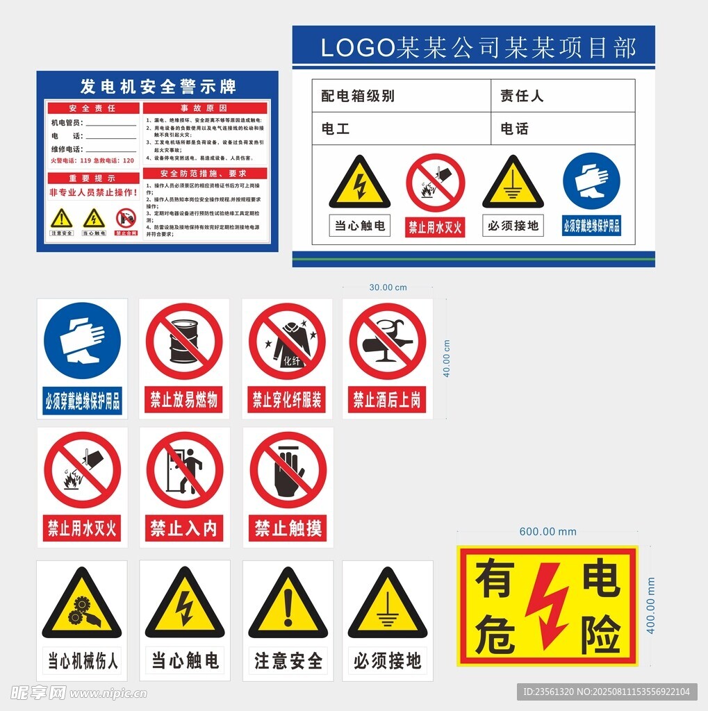 发电机安全警示牌