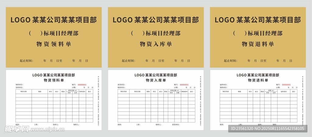 物资领料入库退料单