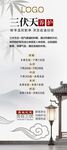 国风古典简约三伏天海报