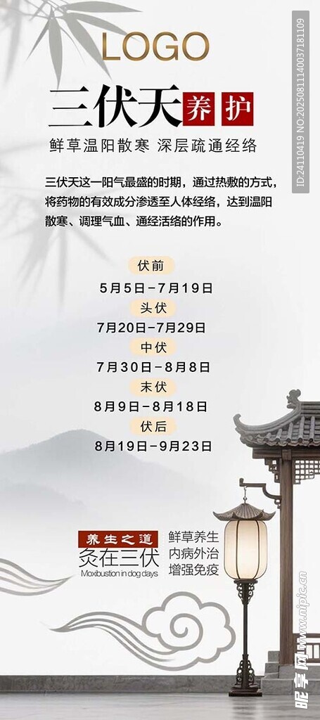 国风古典简约三伏天海报