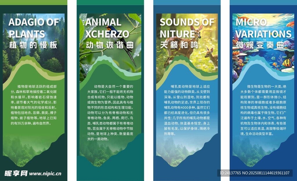 自然生物