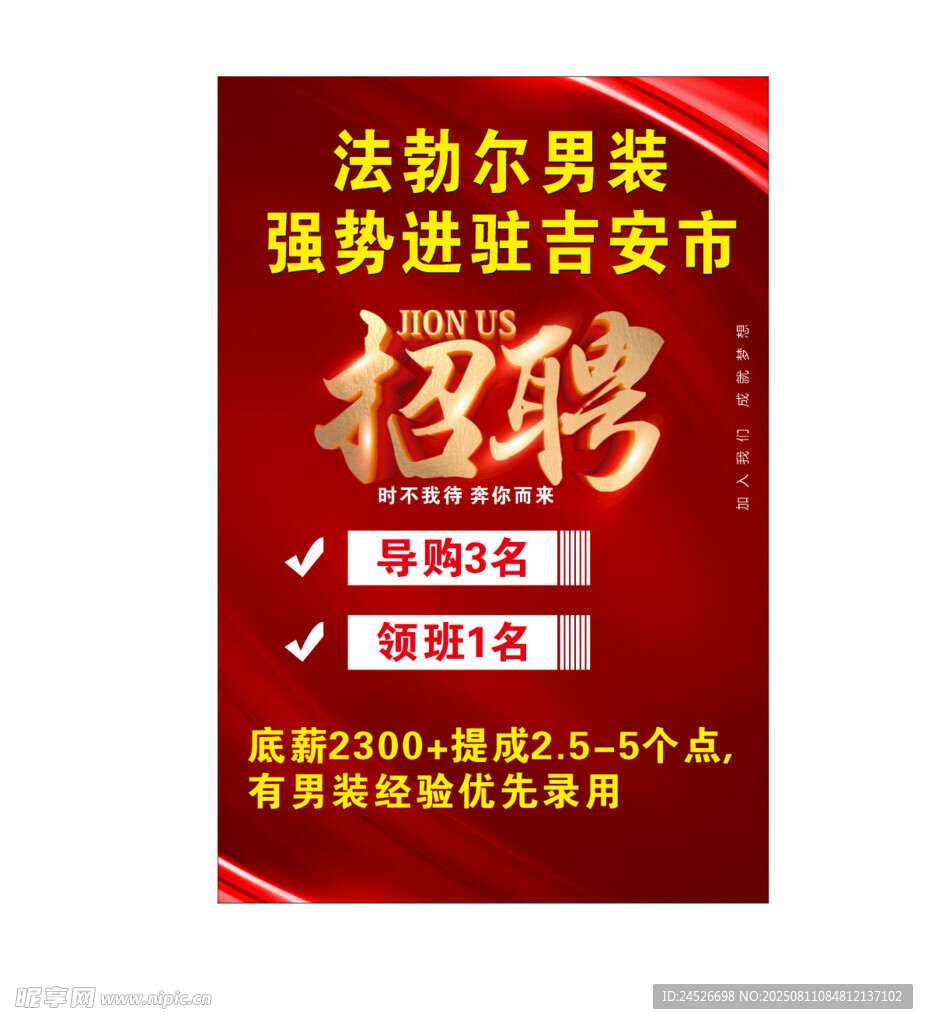 招聘