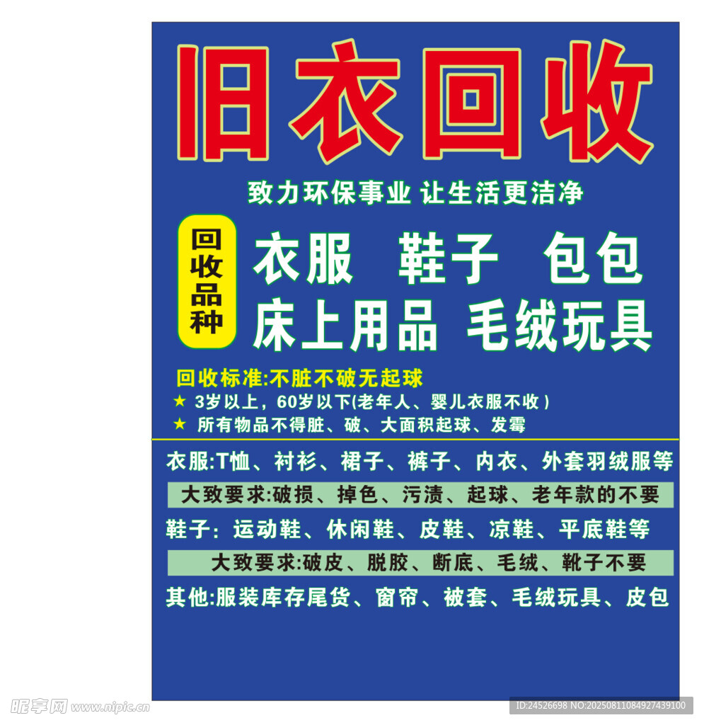 回收