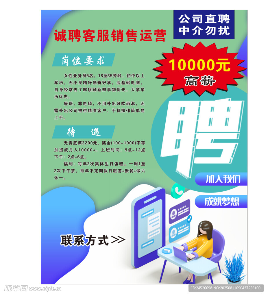 招聘