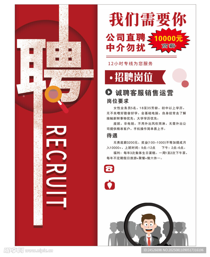  招聘海报